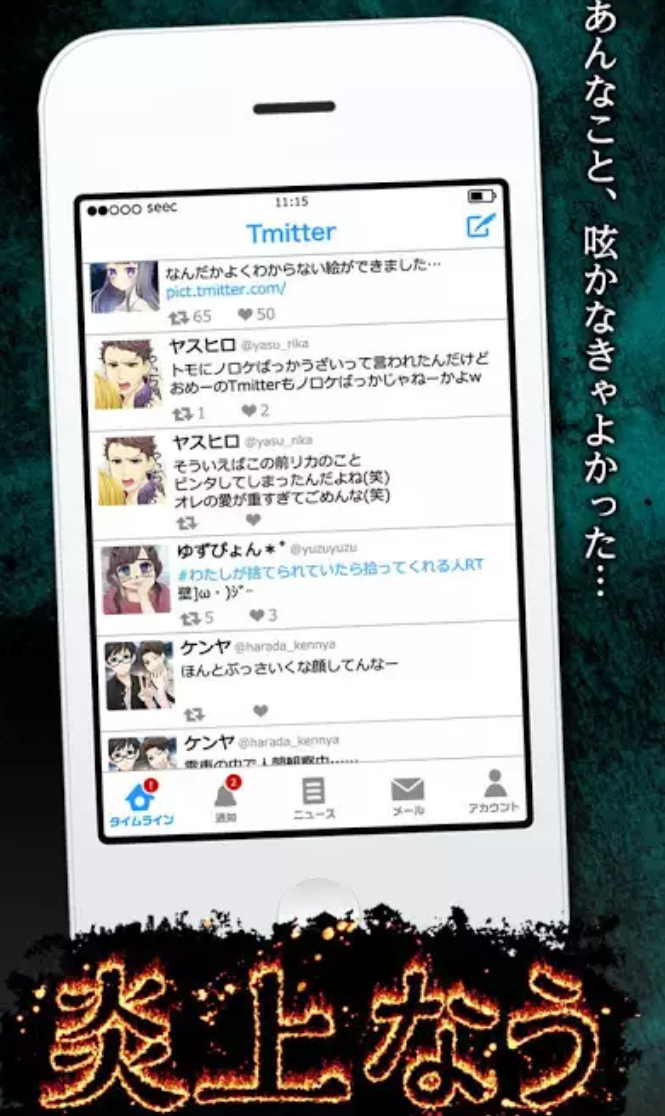 SNS風シュミレーションゲーム「炎上なう」プレイ感想【ネタバレあり】