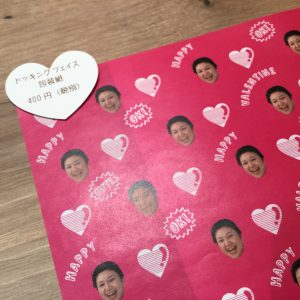 【バレンタイン】自分の顔を包装紙に!?他より目立つチョコにしてみない?