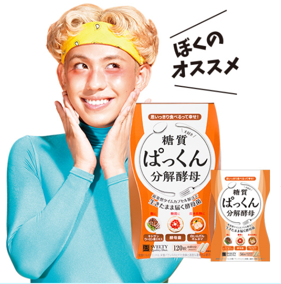 糖質ぱっくん分解酵母は痩せる?痩せない?実際に使用した感想その4