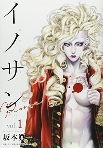 『イノサン』作者坂本眞一のプロフィールや漫画紹介!年収はおいくら?