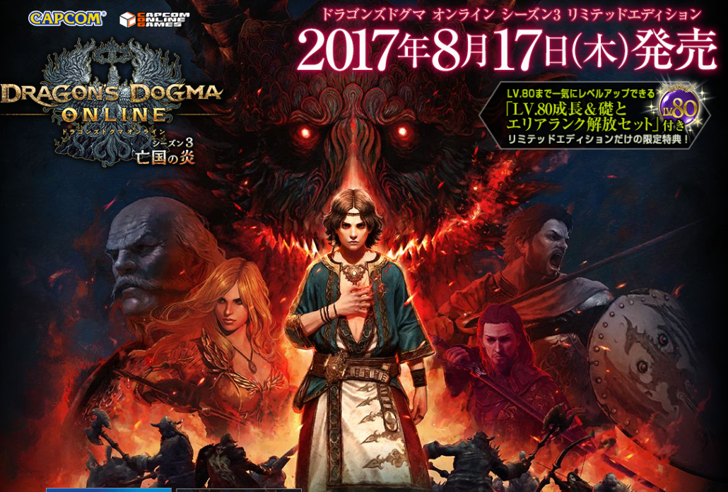 DDONシーズン3開幕予定日は?リミットエディションの値段と特典も