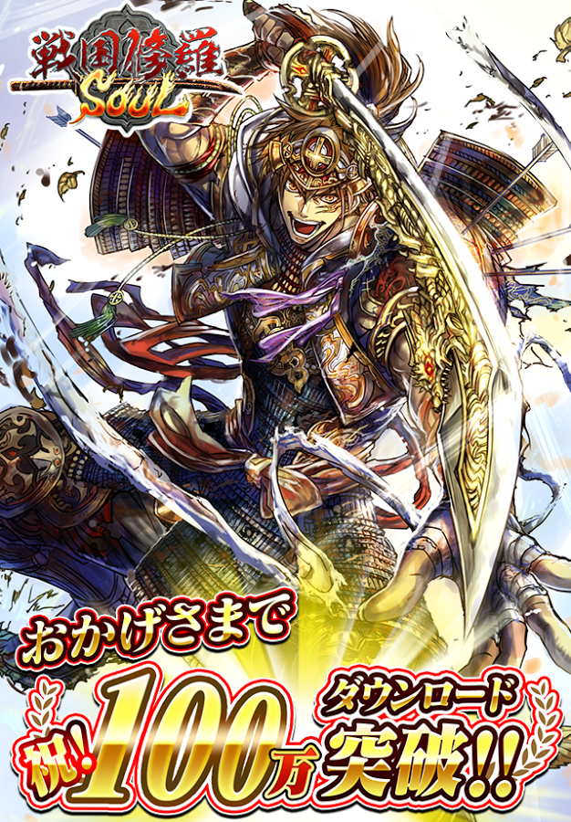 毎日のプレイで戦国修羅ソウルの金塊を無料で手に入れる方法をご紹介!