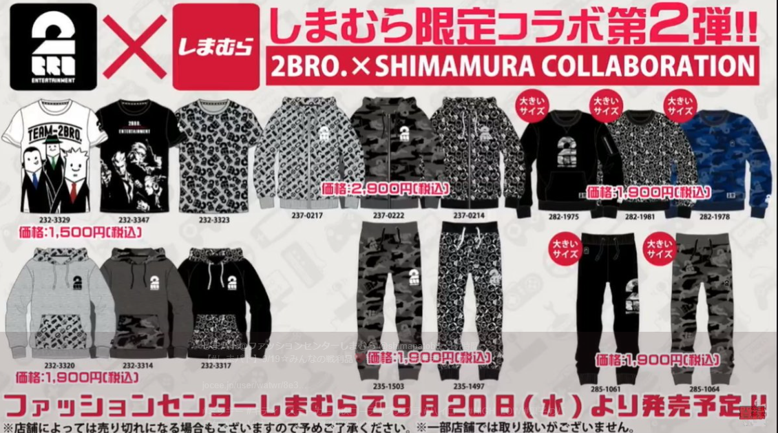 岡山県・広島県で2BROとしまむらコラボTシャツが手に入るお店ご紹介!(9月20日~)