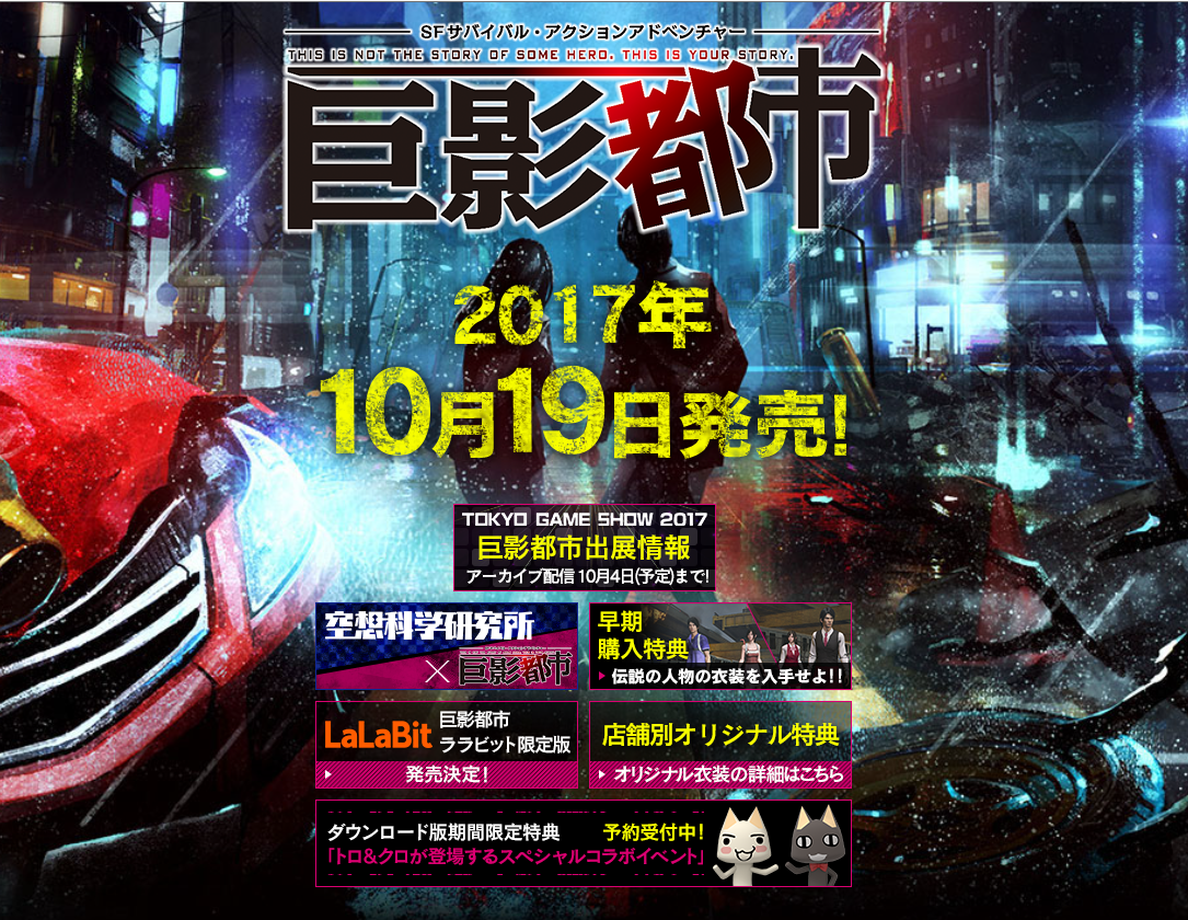 エヴァやゴジラが出るバカゲー?巨影都市の発売日や予約特典について【PS4】