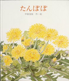 Nhkに出演される甲斐信枝さんの絵本とプロフィールをご紹介 海斗の手控え