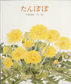 NHKに出演される甲斐信枝さんの絵本とプロフィールをご紹介
