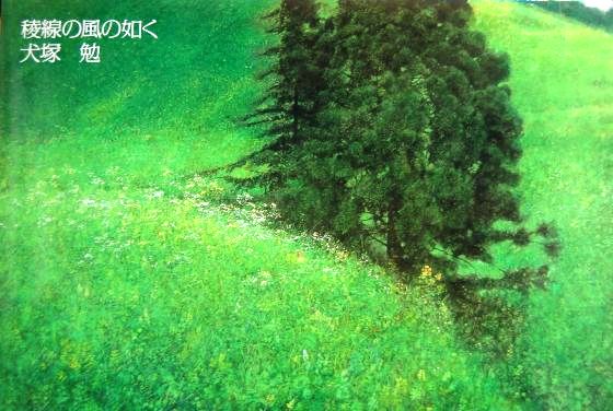 犬塚勉 縦走路 版画ジクリー 限り 