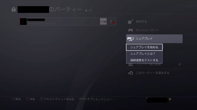 Ps4のシェアプレイのやり方は プレイ方法や準備を画像つきで紹介 海斗の手控え