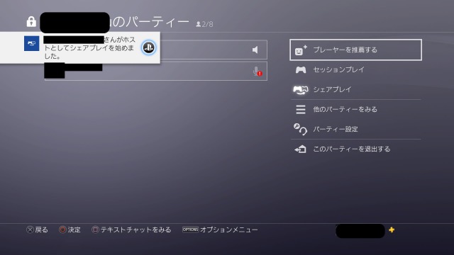 Ps4のシェアプレイのやり方は プレイ方法や準備を画像つきで紹介 海斗の手控え